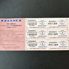 東武動物公園入園無料券3枚 ￼パスアトラクション割引券3枚￼のサムネイル