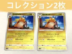 ライチュウ ミラー　ポケモンカード　スタートデッキ100