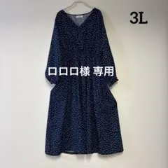 ロロロ様 リクエスト 3点 まとめ商品