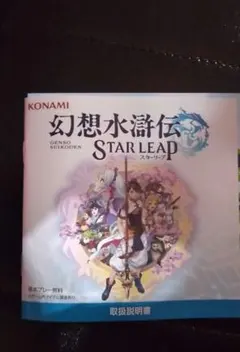 東京ゲームショウ　2026 幻想水滸伝 説明書