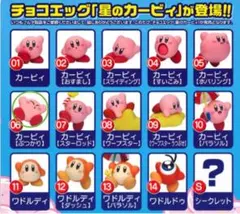 フルタ製菓　 星のカービィ　チョコエッグ カービィ　(06)ぶつかり