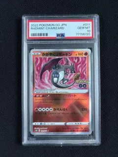 かがやくリザードン PSA10