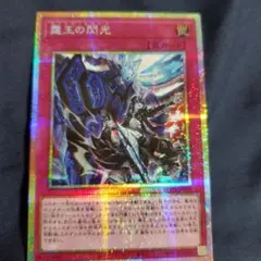遊戯王 霆王の閃光 プリズマティックシークレットレア