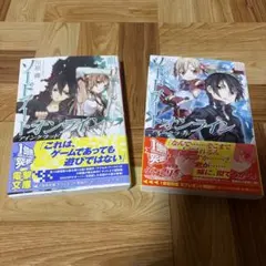 初版　帯付き　ソードアート・オンライン　1巻・2巻