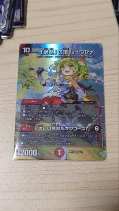 必然の頂リュウセイ　神アート 必然の頂リュウセイ 神アート 新発売】 Amazon.co.jp: デュエマ