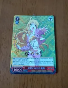 2025年最新】覚醒する天才 美希 サインの人気アイテム - メルカリ