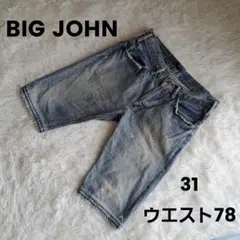 ビッグジョン BIG JOHN メンズ ダメージ ハーフデニムパンツ　31