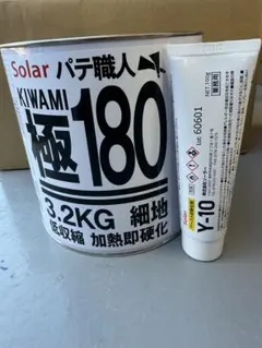 鈑金パテ ソーラー極み厚付80 & 細地180 標準 各Y-10硬化剤付 - メルカリ
