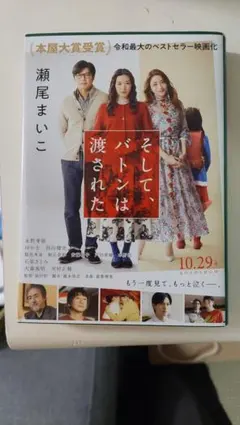 バトンは渡される