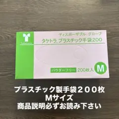 竹虎介護用プラスチック手袋Ｍサイズ200枚。 商品説明を必ずお読み下さい。のサムネイル