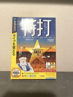 ソースネクストタイピングソフト 特打初心者 用