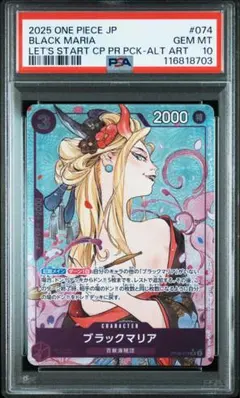 【PSA10 連番】ヤマト ブラックマリア プロモ PSA10 連番】ヤマト ブラックマリア プロモ