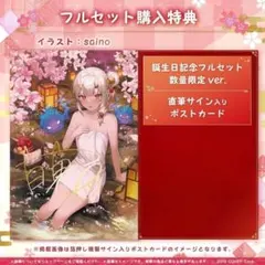 百鬼あやめ 誕生日記念2023 直筆サイン入りポストカード