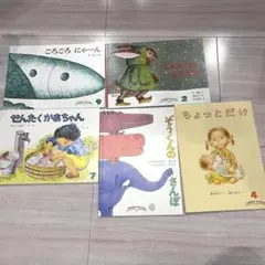 児童書　5冊セット　子供向け絵本セット（全5巻）