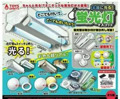 本当に光る！蛍光灯マスコット2セットのサムネイル