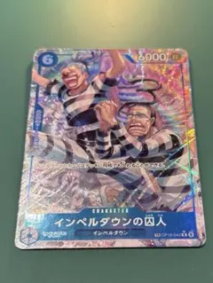ワンピースカード 決戦の刻 インペルダウンの囚人 トレジャーレア