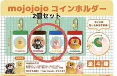【新品未使用】mojojojo コインホルダー 2個セット