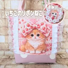 可愛いいちごリボンねこパネル トートバッグ 丸アップリケ付 2段フリルレース