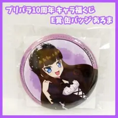 フクヤ キャラ福くじ プリパラ10周年 E賞 ガァルル ホログラム 缶