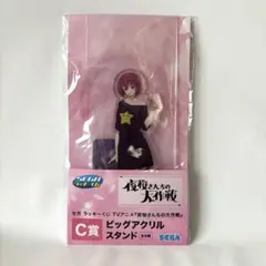 夜桜さんちの大作戦　C賞　ラッキーくじ