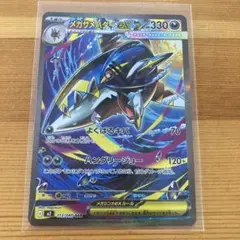メガサメハダーex HP330 トレーディングカード