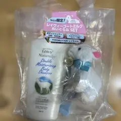 レイヴィーゴートミルク ボディシャンプー ぬいぐるみ 限定セットのサムネイル