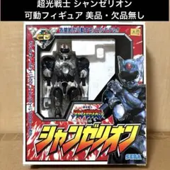 2025年最新】超光戦士シャンゼリオンの人気アイテム - メルカリ