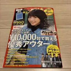 Samurai ELO 2015年12月号 武田玲奈 ファッション おしゃれ