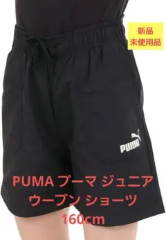 【PUMA】プーマ ジュニア ウーブン ショーツ 160cm