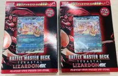バトルマスターデッキ テラスタルリザードンex 2個セット