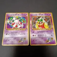 ポケモンカード ナツメのバリヤード ナツメのルージュラ 旧裏のサムネイル