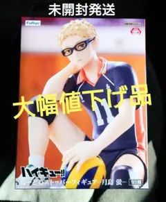 ハイキュー!! ぬーどるストッパーフィギュア 月島蛍