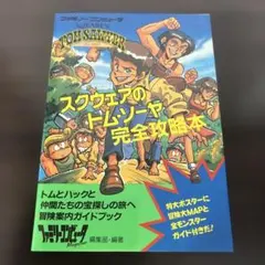 ゲームブック　高橋名人の冒険島　ティナを救い出せ！　初版 ゲームブック 高橋名人の冒険島 ティナを救い出せ！ 初版 - メルカリ