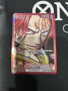 ワンピース　新たなる皇帝　シャンクス　リーダーパラレル　OP09-001