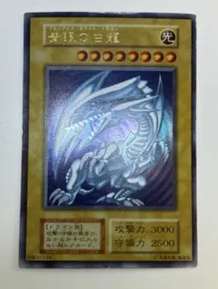 2026年最新】遊戯王 青眼の白龍 初期の人気アイテム - メルカリ