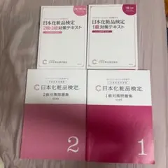2026年最新】化粧品検定 1級 問題集の人気アイテム - メルカリ