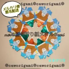【11月限定価格】8枚+2枚おまけ 折り紙 メダル クリスマス サンタ