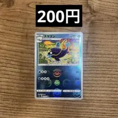 【ポケカ】ナマズン S9a 022/067【モンボミラー】のサムネイル