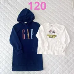 パーカーワンピース&トレーナー 2枚まとめセット(120㎝)