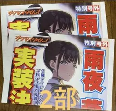 学園アイドルマスター　雨夜燕　特別号外　新聞2部　ガクマスタイムズ