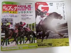 週刊競馬ブック 週刊ギャロップ 2026年9月27日号 2冊セット