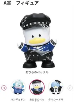 あひるのペックル A賞 フィギュア