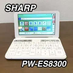 2026年最新】sharp brain pw-es8300の人気アイテム - メルカリ