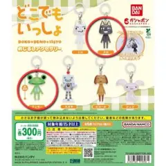 【未開封品】どこでもいっしょ めじるしアクセサリー 2種セット