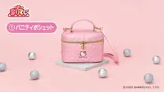 2025年最新】ハローキティ くじ バニティポシェットの人気