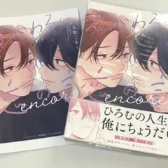 君がわるい恋の話encore アニメイト有償特典小冊子付
