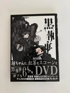 黒執事 6