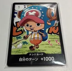 ワンピース チョッパー ドンカード 最強ジャンプ 付録 未開封
