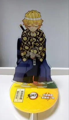 鬼滅の刃。京都南座歌舞伎ノ館。我妻善逸アクリルスタンド