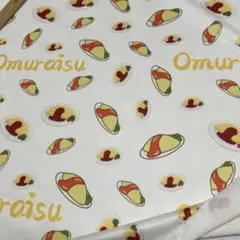 ポリエステル裏毛ニット生地オムライス
